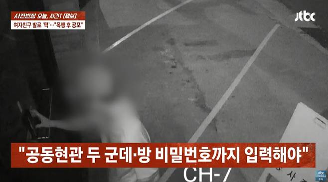 태권도 선수인 연인에게 폭행당한 여성의 사연이 공개돼 충격을 안겼다. /사진 JTBC '사건반장' 유튜브 캡처