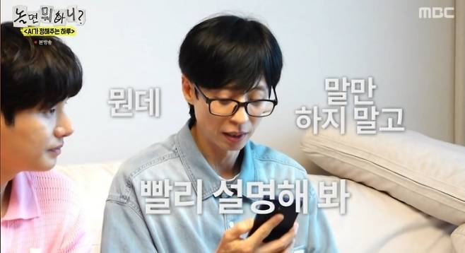 사진=MBC ‘놀면 뭐하니?’