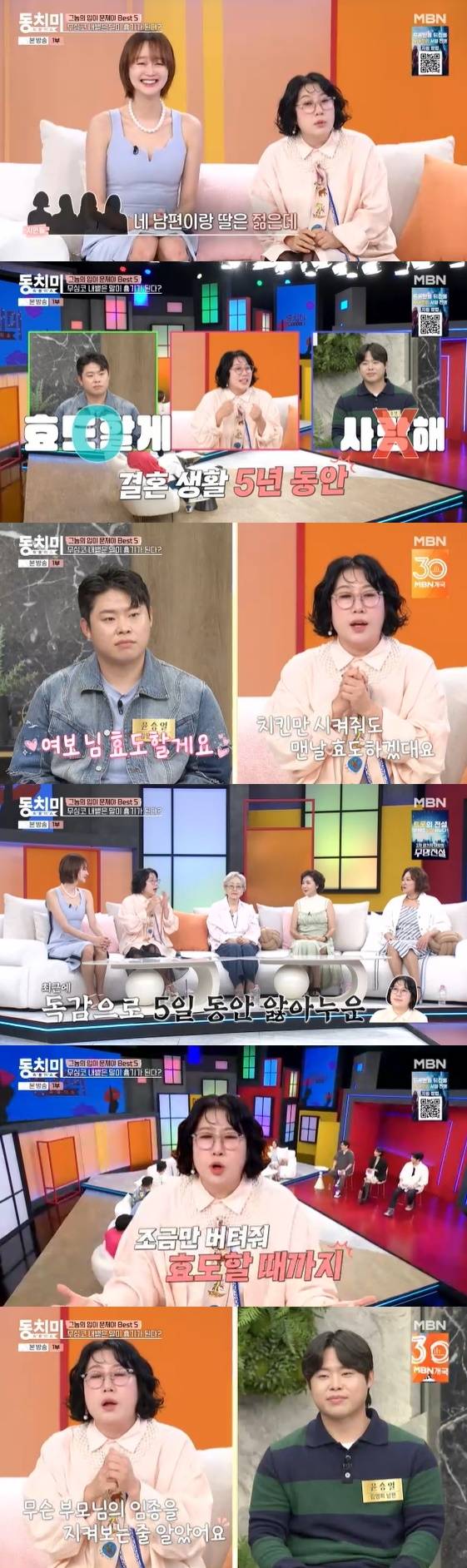 /사진=MBN 예능 프로그램 '속풀이쇼 동치미' 방송화면