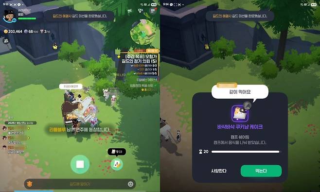 - 반복 미션 길드원이 많으면 많을수록 좋은 합주와 음식 쉐어링