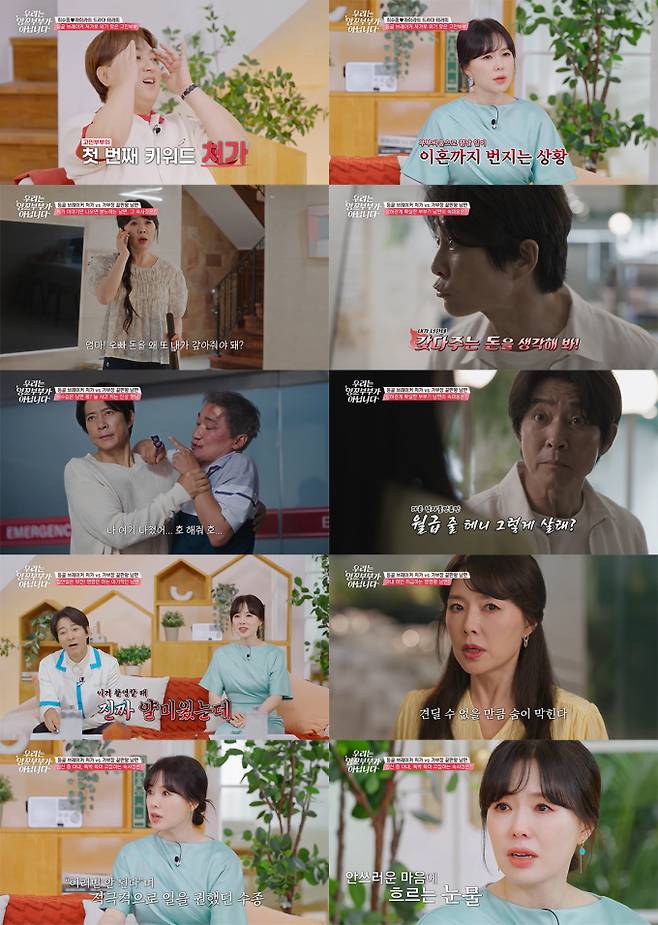 ‘우리는 잉꼬부부가 아닙니다’ 오늘(18일) 최종회 (사진: tvN STORY)