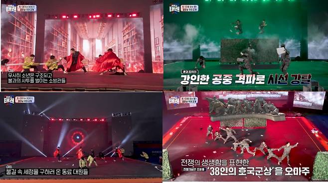 ‘위대한쇼 태권’ (제공: MBN)