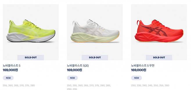최근 새로운 색상으로 출시된 아식스의 '노바블라스트' 제품이 공식 홈페이지 내에서 품절된 모습. /사진=아식스 홈페이지 캡처