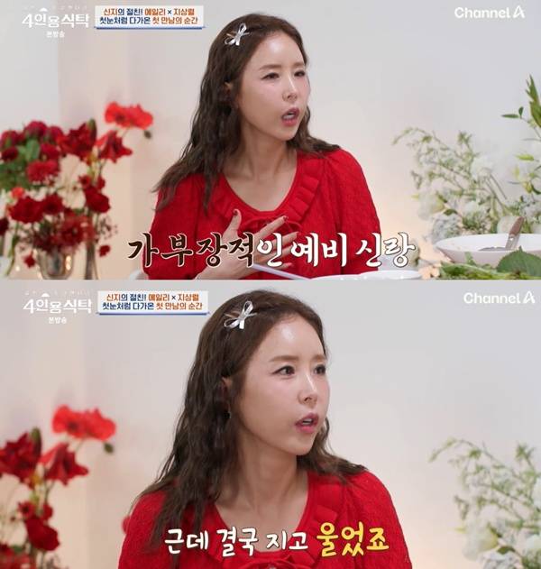 4인용식탁 신지 / 사진=채널A 캡처