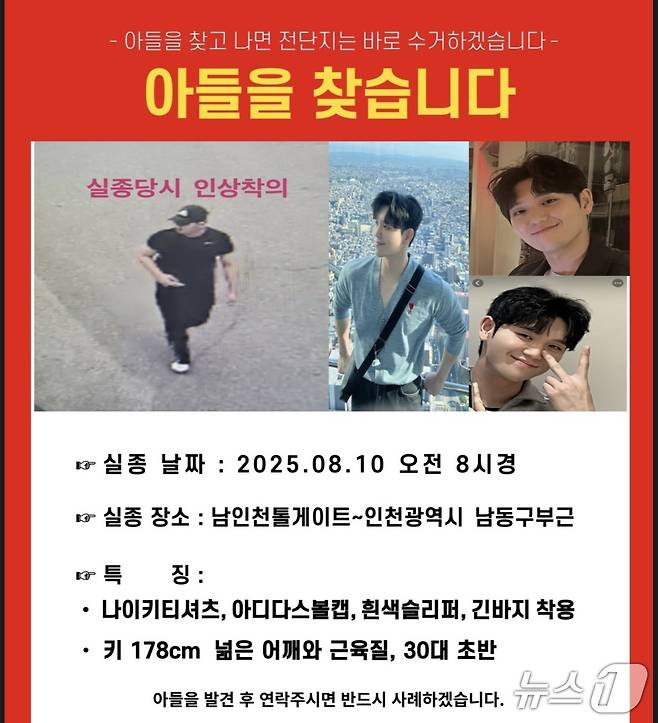 실종 소방관 전단.2025.8.19/뉴스1