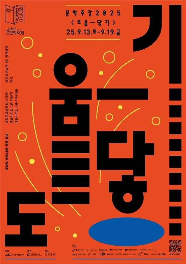 아르코 '문학주간' 내달 13일 개막..김혜순 시인·