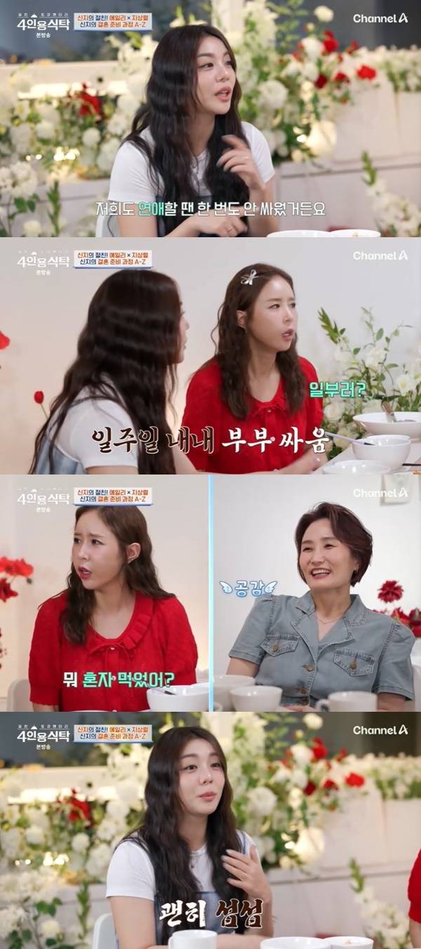 채널A ‘절친 토큐멘터리 4인용식탁’ 캡처