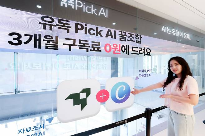 LG유플러스 제공