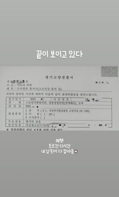 악플러와 전쟁을 선포한 서유리가 처벌의 끝이 보이고 있음을 알렸다. 서유리 SNS 캡처
