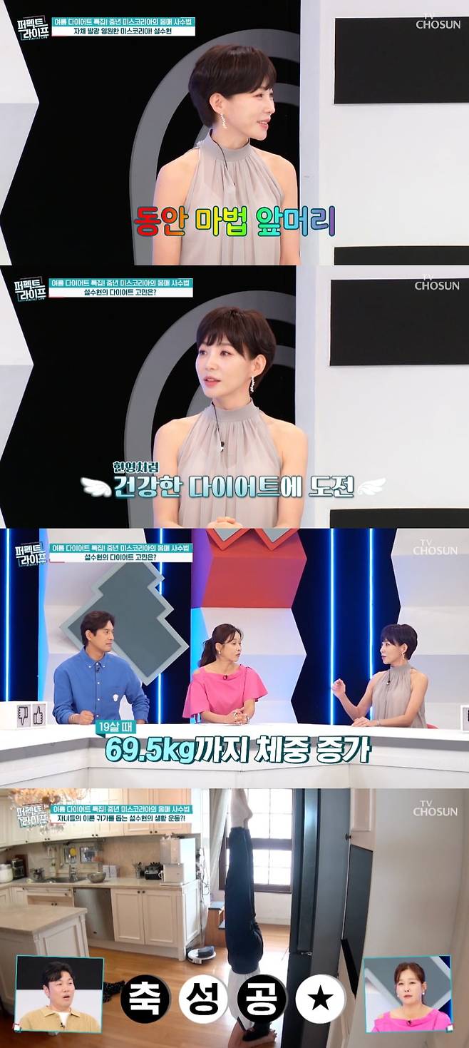 사진 = TV조선 '퍼펙트 라이프'