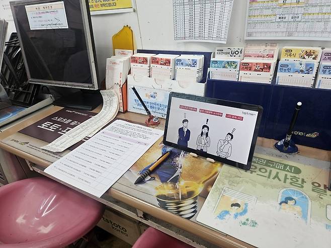 스포츠토토 건전 이용문화 조성 서약서가 준비된 판매점 내부. 사진 | 스포츠토토코리아