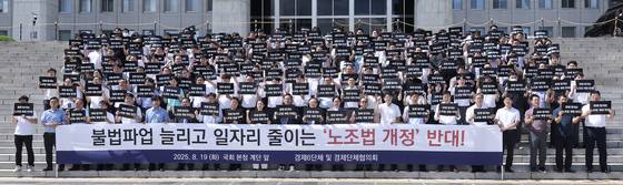 경제6단체 및 경제단체협의회 구성원들이 19일 오후 국회 본청 앞 계단에서 열린 노동조합법 개정안 수정 촉구 경제계 결의대회에서 구호를 외치고 있다. 임현동 기자