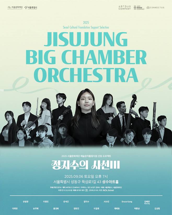 다음달 6일 서울 성동구 성수아트홀에서 열릴 공연인 ‘정지수의 시선 Ⅲ’의 포스터. / 자료제공. 재즈브릿지컴퍼니.