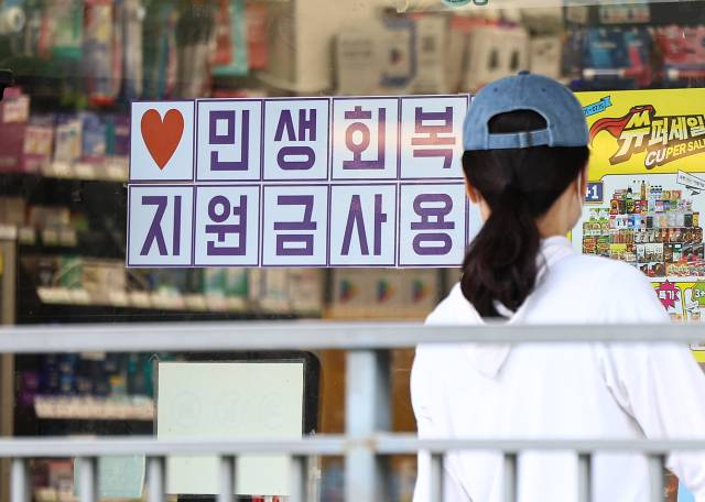 국회가 2차 추가경정예산안을 처리한 7월 4일 서울 시내 한 편의점에 민생회복 지원금 사용 관련 안내문이 게시돼 있다. 정부는 13조 2000억원 규모의 '민생회복 소비쿠폰' 지원안과 6000억원 규모의 지역화폐 등이 포함된 추경안을 편성했다. 뉴스1