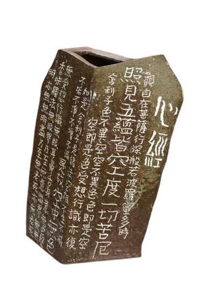 윤광조 作 ‘心經’