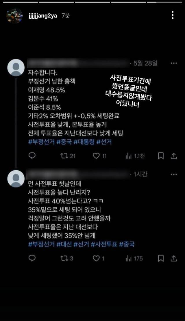 장채환이 제21대 대선 직후 자신의 SNS에 한 네티즌의 부정선거 음모론을 캡처한 후 이를 시인하는 듯한 멘트를 달았다. 장채환 인스타그램 캡처