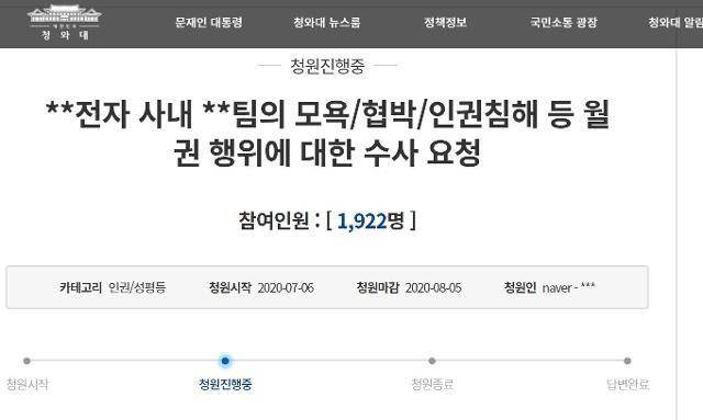 당시 청와대 국민청원 게시판. [청와대 국민청원 게시판 캡처[