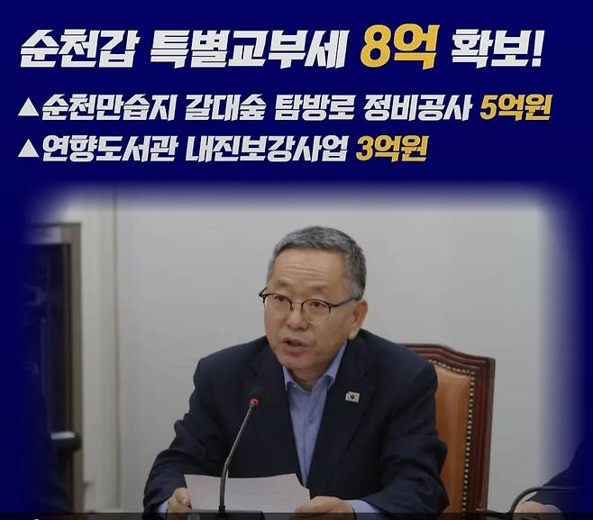 지난 15일 더불어민주당 김문수 (순천갑) 국회의원이 자신의 SNS에 올린 특별교부세 확보 관련 카드뉴스 ⓒ페이스북 캡쳐