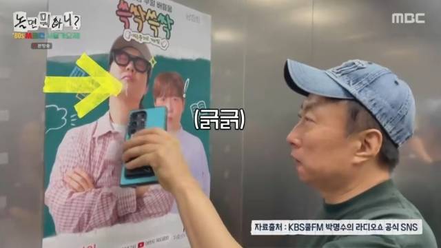 MBC ‘놀면 뭐하니?’ 캡처