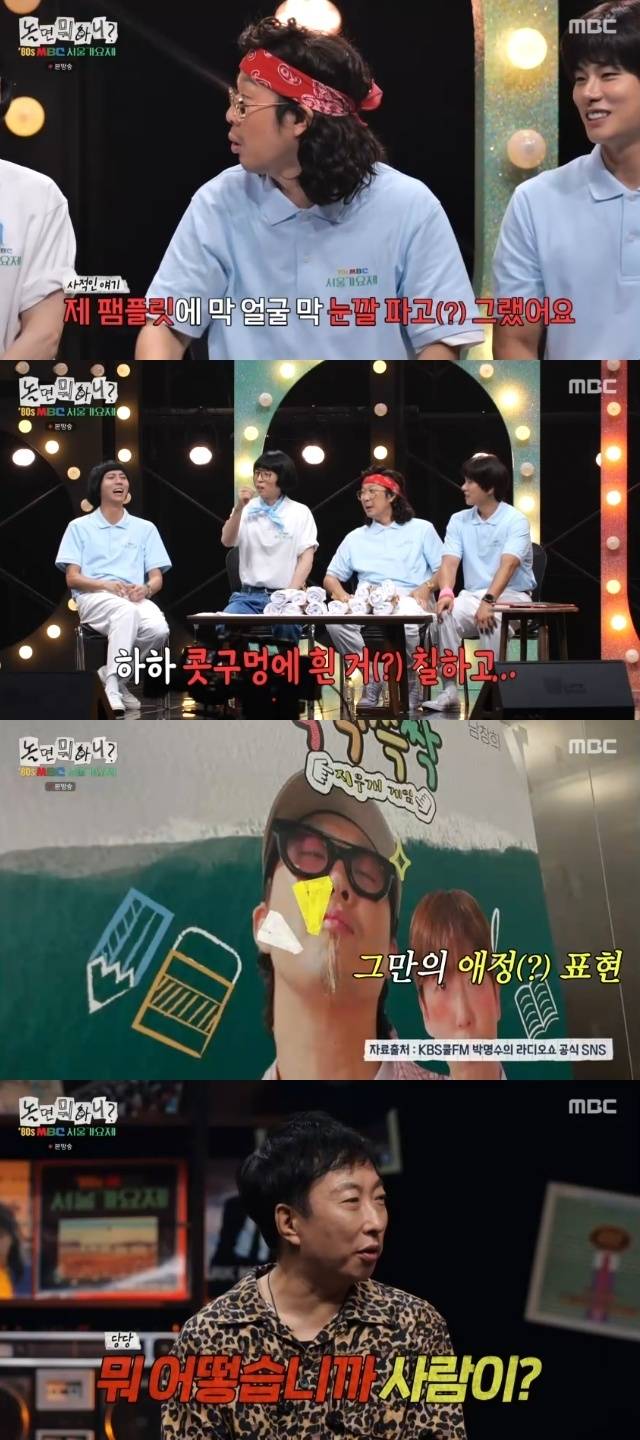 MBC ‘놀면 뭐하니?’ 캡처