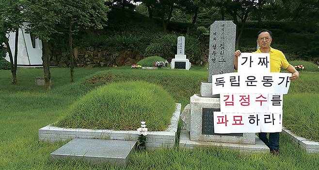 애국지사 김진성 선생의 아들 김세걸씨가 생전에 가짜 독립운동가 김정수의 파묘를 촉구하고 있다. ⓒ사진=정락인