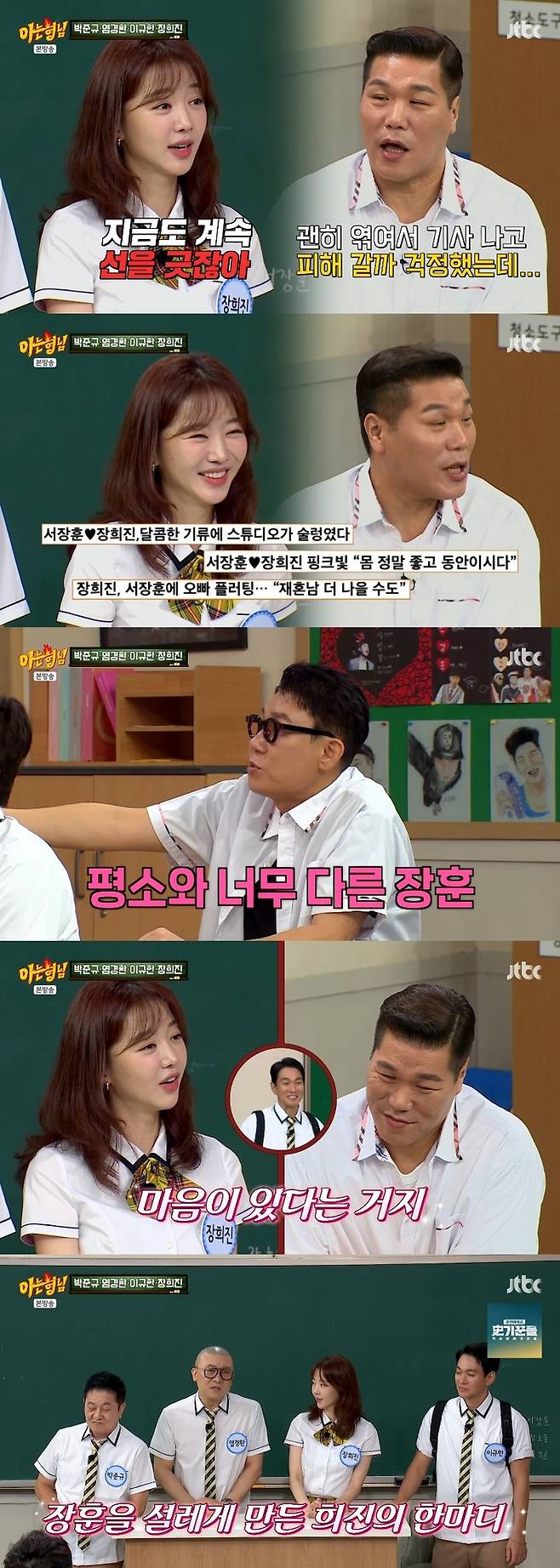 사진 I JTBC ‘아는 형님’