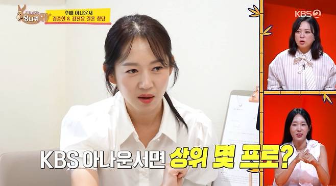 사진 = KBS 2TV '사장님 귀는 당나귀 귀'