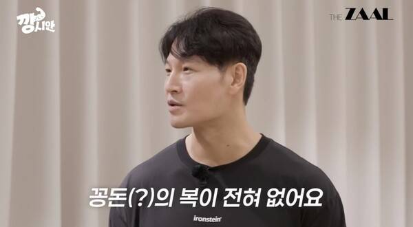 ⓒ유튜브 채널 '깡시안'