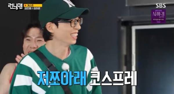 24일 방송된 SBS 예능프로그램 ‘런닝맨’은 ‘런닝체대 학회 연수’ 특집으로 유도 국가대표 김민종과 김하윤 선수가 게스트로 출연했다. / 사진 = ‘런닝맨’ 캡처