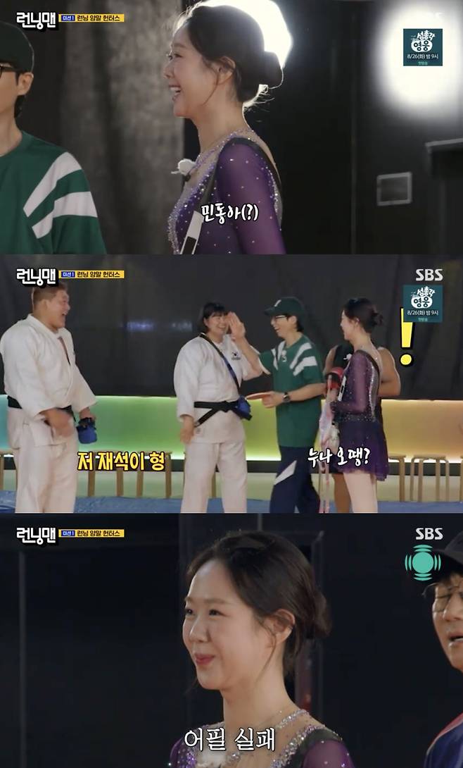 /사진='런닝맨' 방송화면 캡쳐