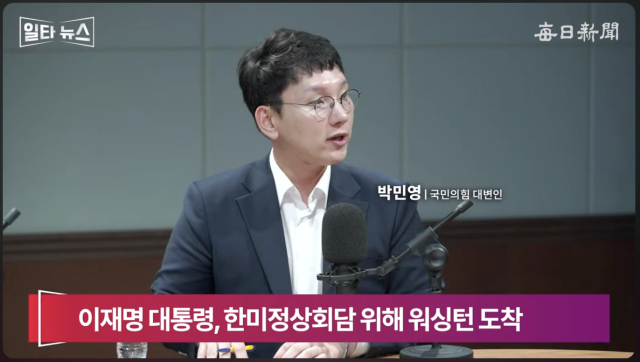 박민영 국민의힘 대변인. 매일신문 유튜브