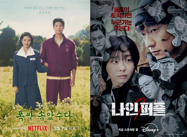 드라마 ‘폭싹 속았수다’, ‘나인 퍼즐’ (제공: 넷플릭스, 월트디즈니 컴퍼니 코리아)