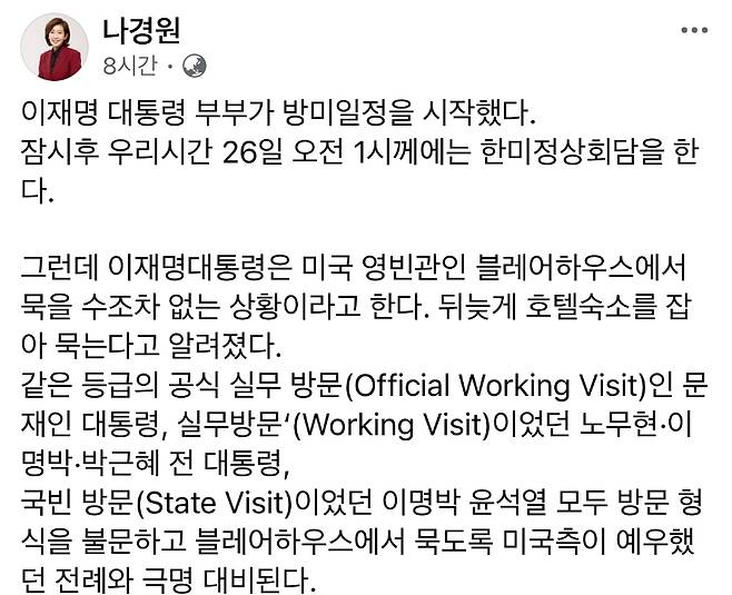 나경원 의원 홈페이지 캡처.