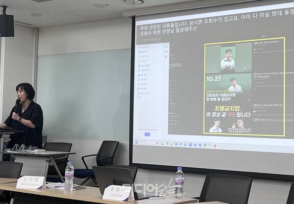 ▲22일 오후 서울 중구 한국언론진흥재단 미디어교육원에서 한국언론정보학회 이슈세미나 '차별금지법의 담론 지형과 미디어'가 열렸다. 첫 번째 발제를 맡은 김소형 가족구성권연구소 연구위원이 '차별금지법은 어떻게 조회수가 되었는가'라는 발표를 진행하고 있다. 사진=정민경 기자.