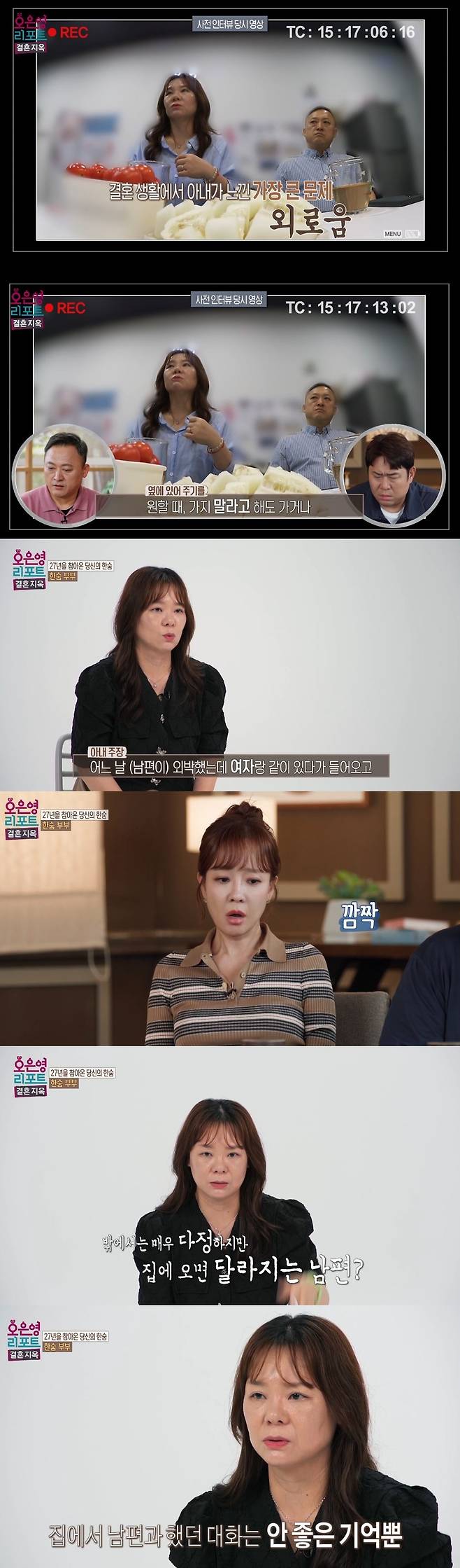 MBC ‘오은영 리포트 - 결혼 지옥’