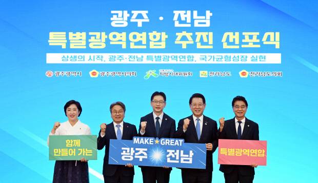 27일 광주전남 특별광역연합 추진 선포식이 나주시청 대회의실에서 열렸다. 신수정(왼쪽부터) 광주시의회 의장, 강기정 광주시장, 김경수 지방시대위원장, 김영록 전남지사, 김태균 전남도의회 의장. /나명주기자mjna@kwangju.co.kr
