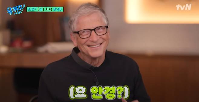 '유퀴즈' 빌 게이츠, 유재석과 나눈 유쾌한 대화, 소탈한 면모를 보이다