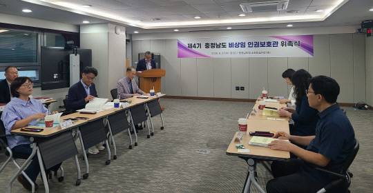 충남도는 27일 도청 소회의실에서 '제4기 충남도 비상임 인권보호관'을 위촉했다. 충남도 제공