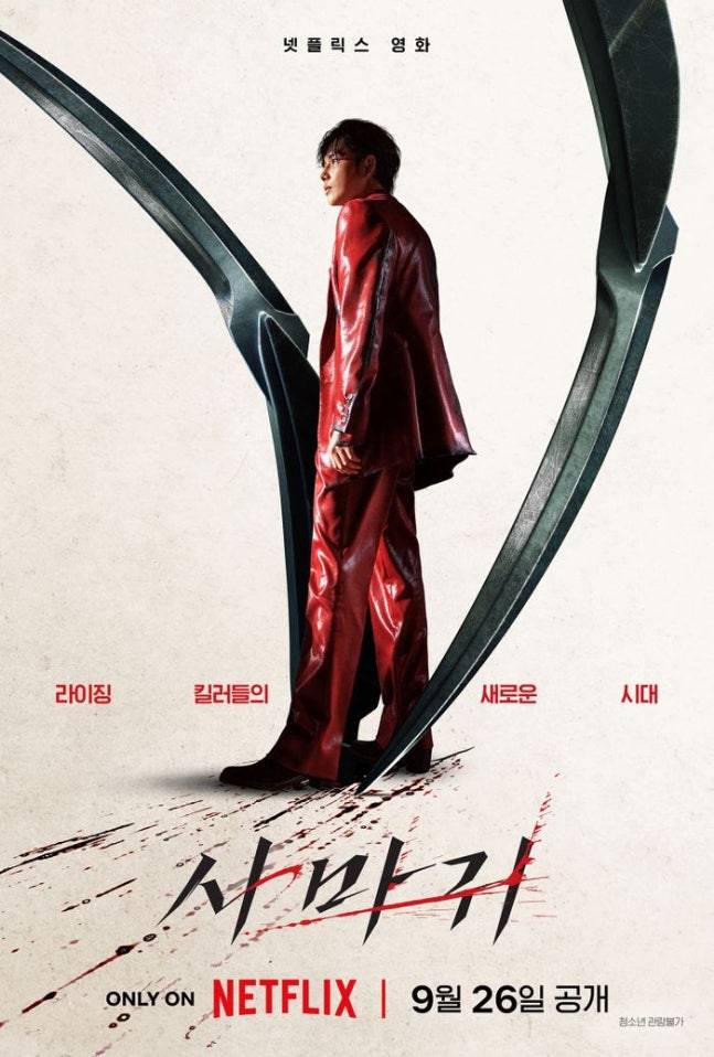 사진=넷플릭스 제공