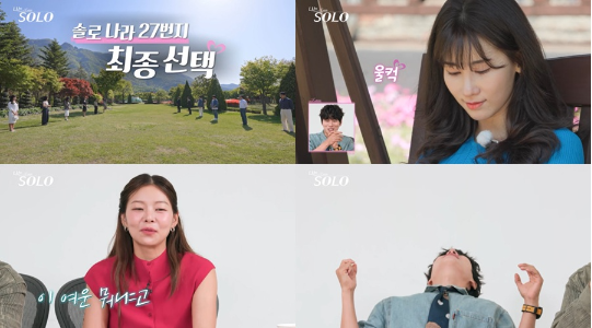 ‘나는 SOLO(나는 솔로)’ 27기의 최종 선택 결과가 마침내 공개된다. 사진=SBS Plus, ENA 제공