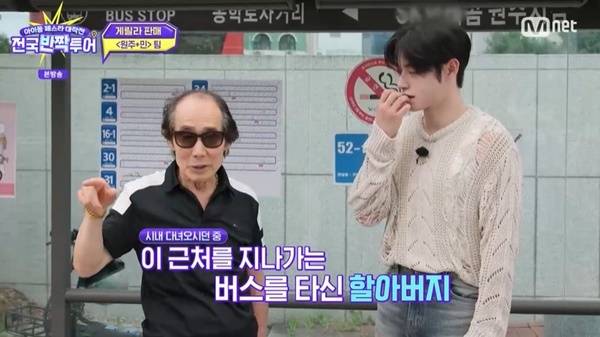 Mnet ‘전국반짝투어’ 캡처