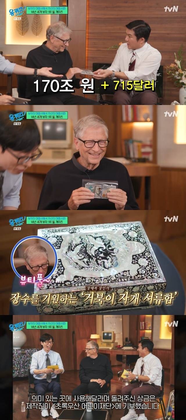 tvN ‘유 퀴즈 온 더 블럭’ 캡처