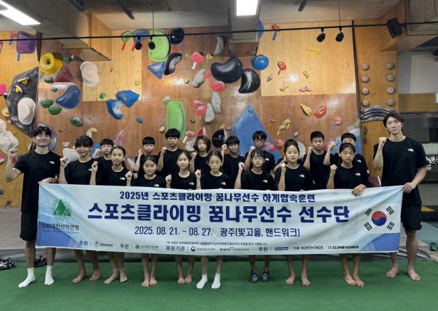 2025 꿈나무 선수 하계 합숙훈련 단체사진. 사진 제공=대한산악연맹