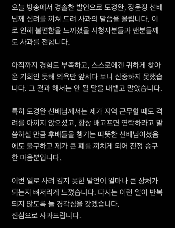 김진웅 사과문