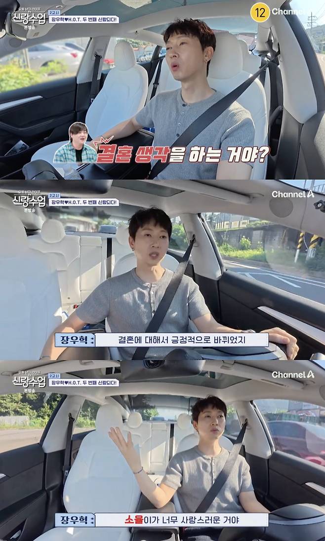 /사진='신랑수업' 방송화면 캡쳐