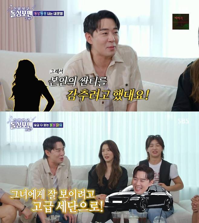 ‘신발 벗고 돌싱포맨’. 사진 I SBS ‘신발 벗고 돌싱포맨’ 방송 캡처