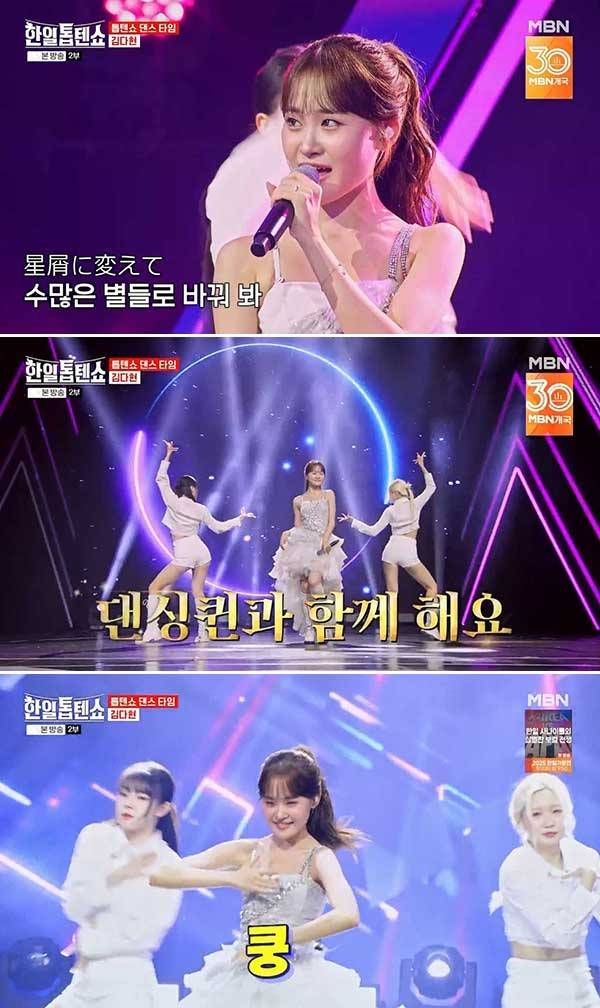 김다현. 사진|MBN 방송화면 캡처