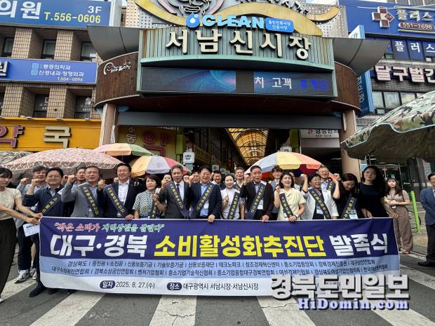 지난 27일 대구 달서구 서남신시장에서 열린 '대구·경북 소비 활성화 추진단' 발족식에서 추진단원 등이 기념 촬영을 하고 있다. 사진=대구경북중소기업청 제공