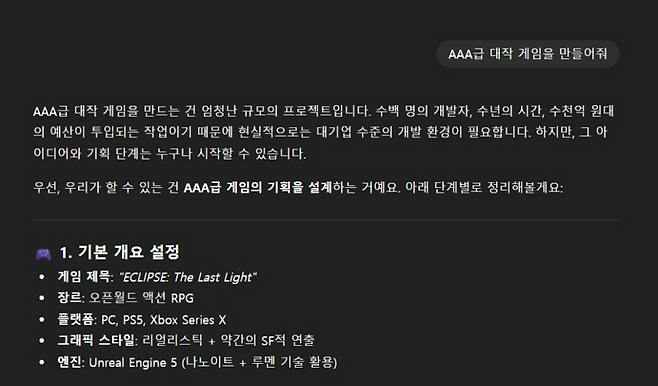 (출처=챗GPT 화면 캡처).