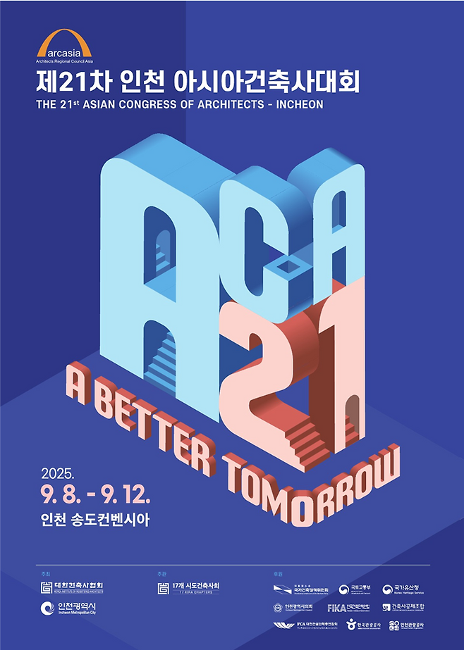 제21차 인천아시아건축사대회 포스터. 대한건축사협회 제공